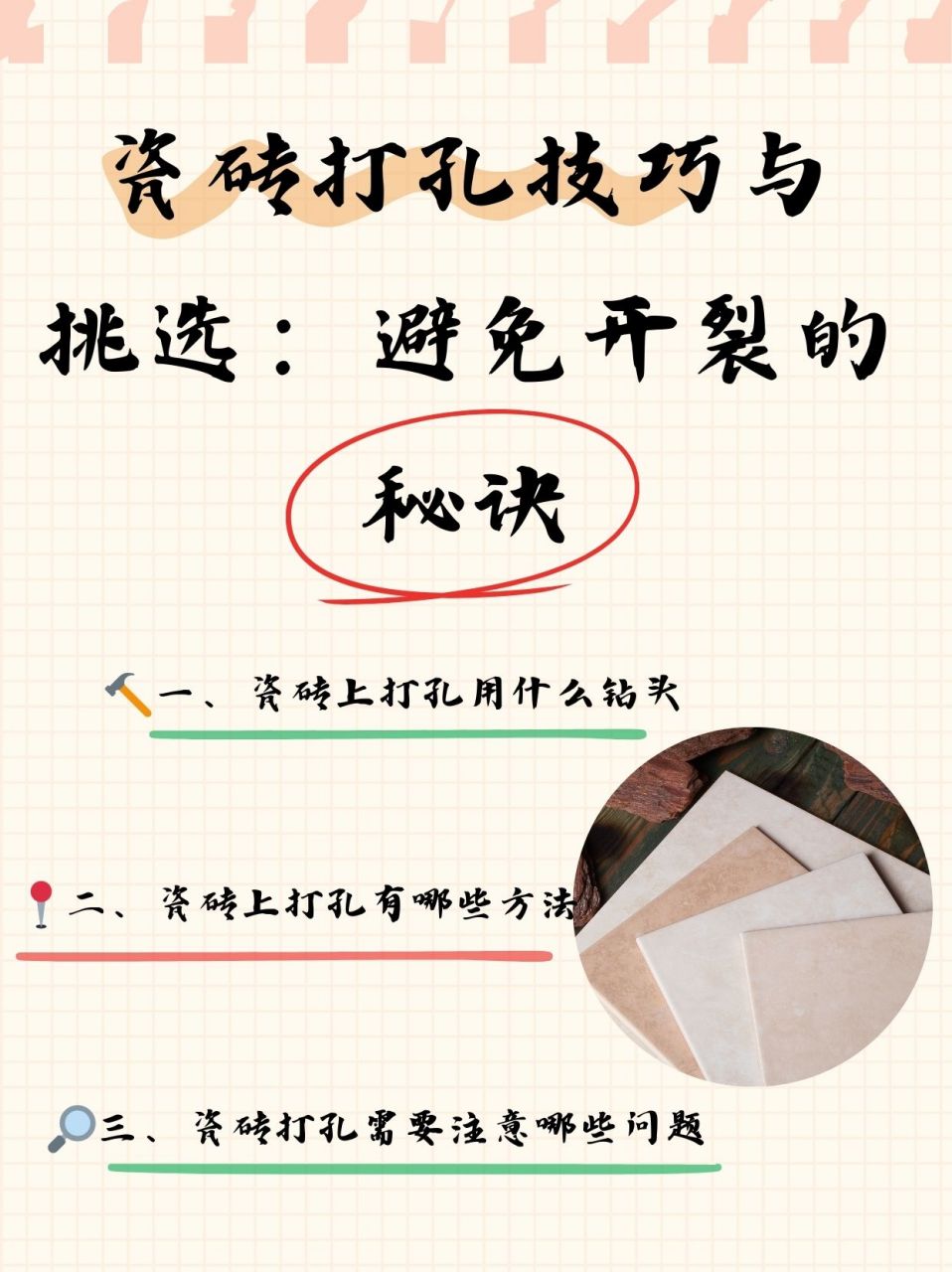 墙砖打孔裂了怎么办视频(瓷砖打孔打裂了用什么修复下) 墙砖打孔裂了怎么办视频(瓷砖打孔打裂了用什么修复下)